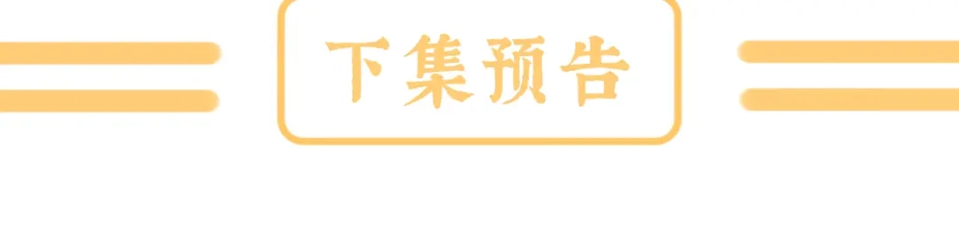 《女帝多蓝颜》第二季 100 当他习惯了逃避 第132页