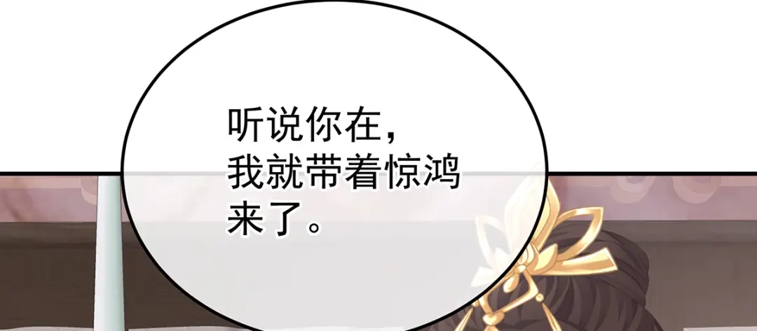《女帝多蓝颜》第二季 100 当他习惯了逃避 第54页