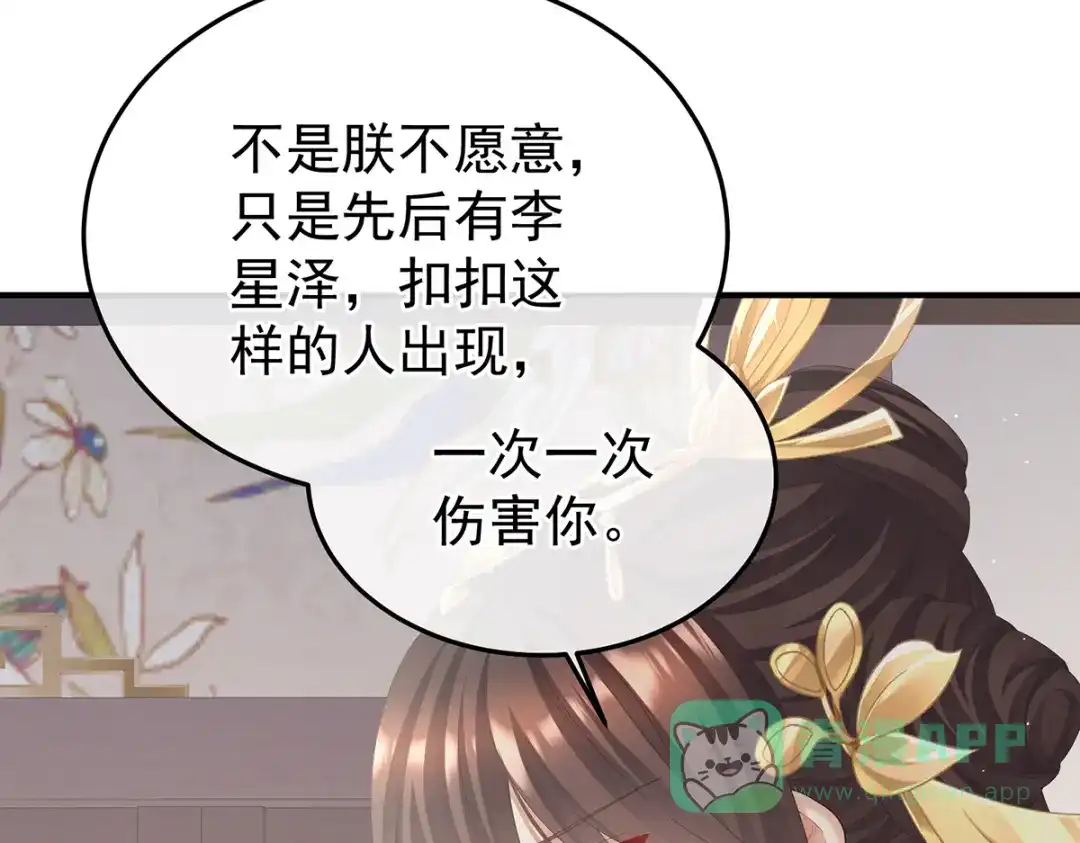 《女帝多蓝颜》第二季 100 当他习惯了逃避 第81页