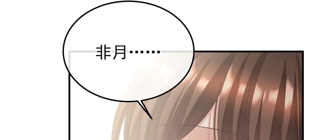 《女帝多蓝颜》第二季 100 当他习惯了逃避 第78页