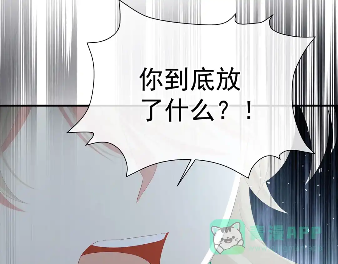 《女帝多蓝颜》第二季 100 当他习惯了逃避 第111页