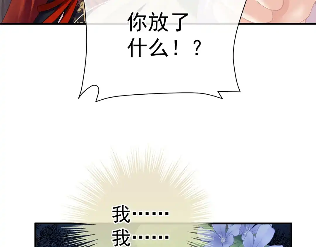 《女帝多蓝颜》第二季 100 当他习惯了逃避 第107页