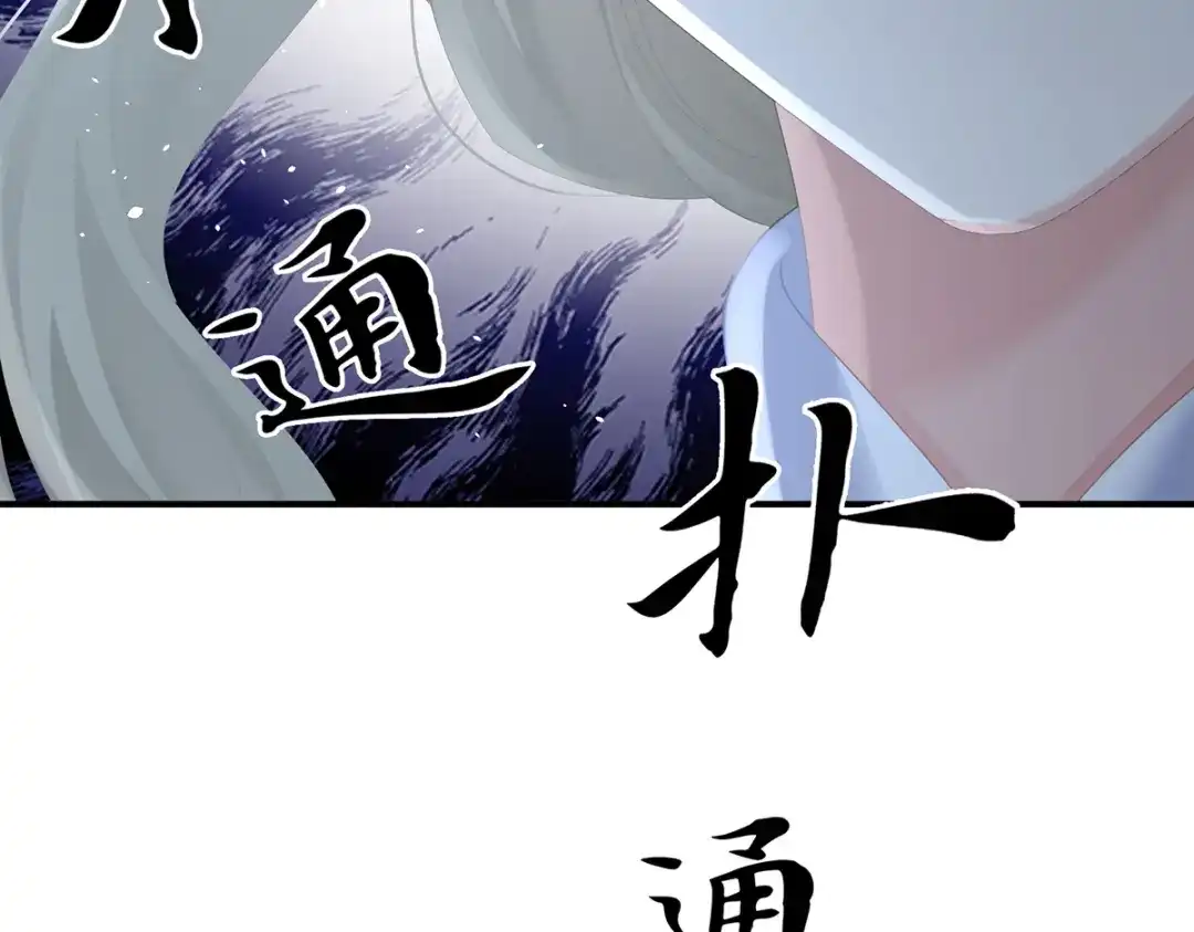 《女帝多蓝颜》第二季 100 当他习惯了逃避 第117页