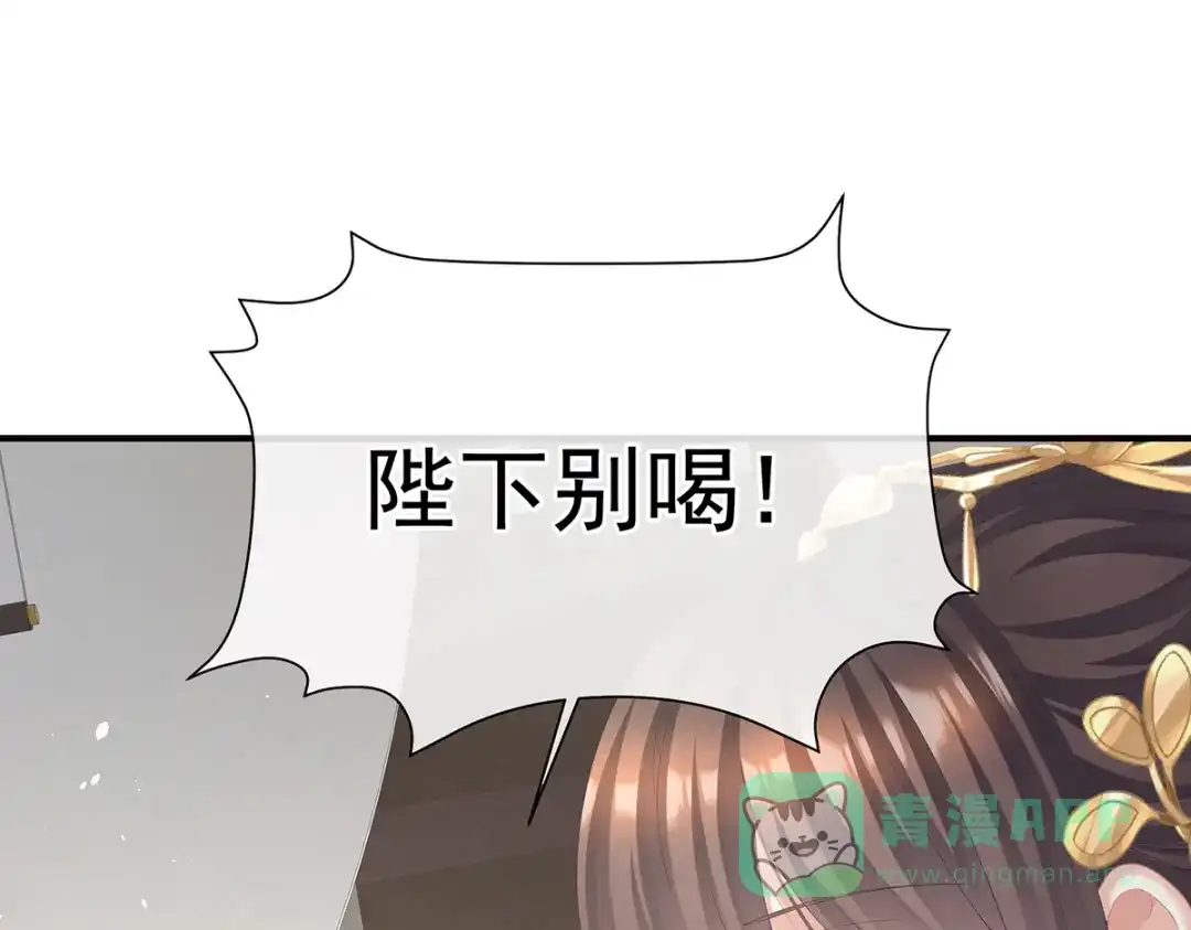 《女帝多蓝颜》第二季 100 当他习惯了逃避 第91页
