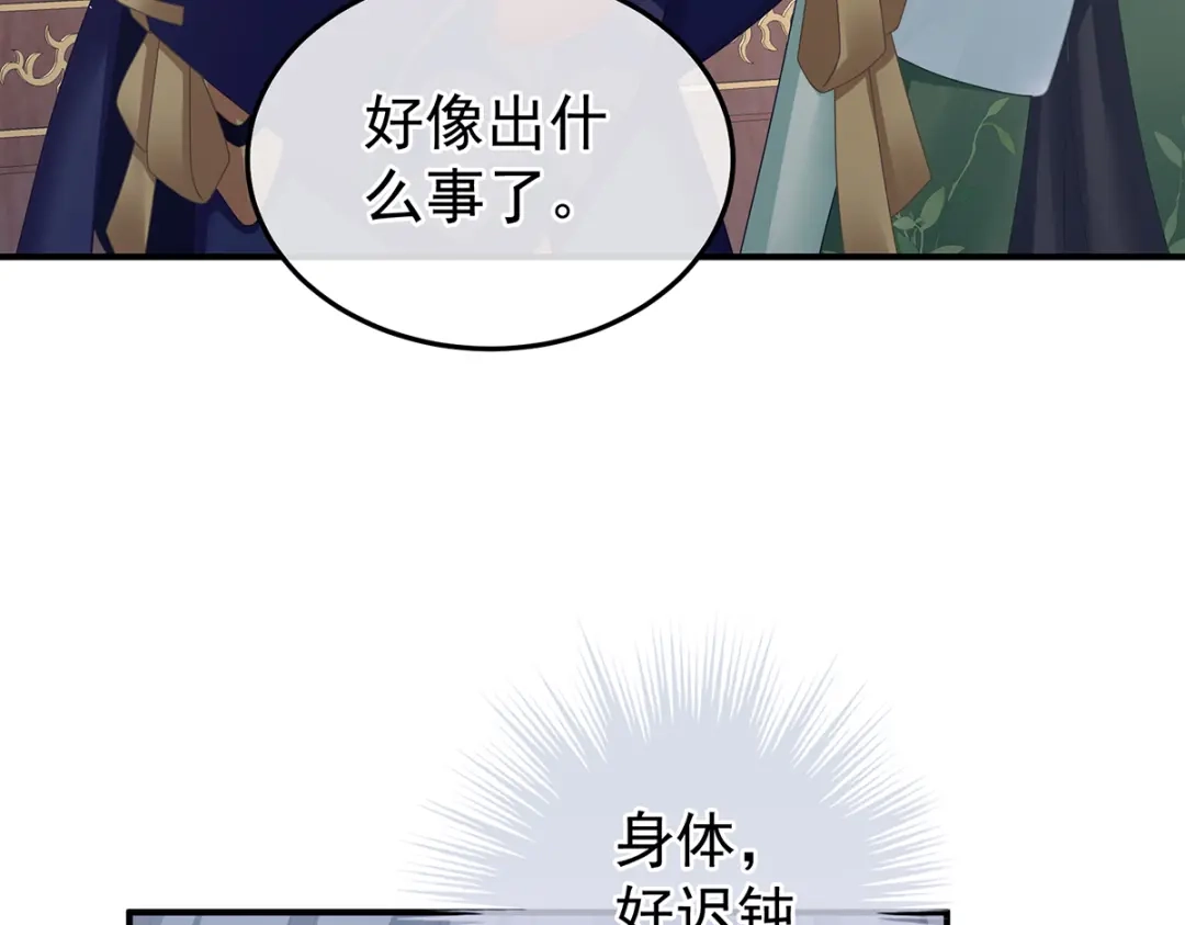 《女帝多蓝颜》第二季101 如此难言 第37页