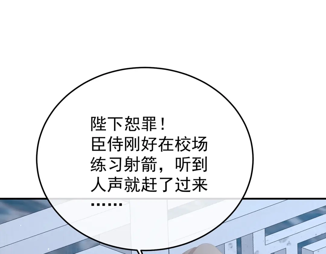 《女帝多蓝颜》第二季101 如此难言 第123页