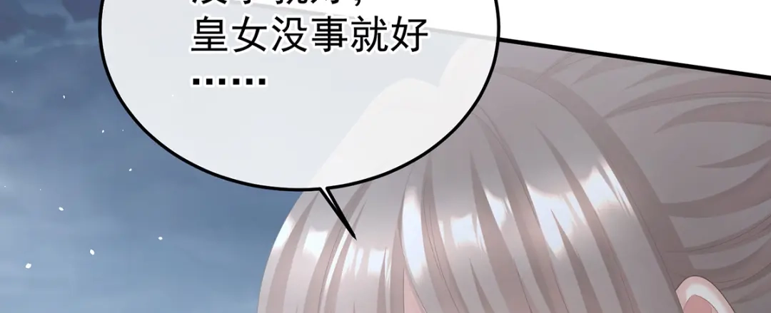 《女帝多蓝颜》第二季101 如此难言 第98页