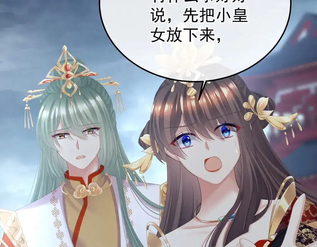 《女帝多蓝颜》第二季101 如此难言 第25页