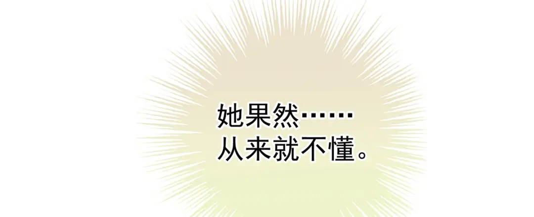 《女帝多蓝颜》第二季101 如此难言 第114页