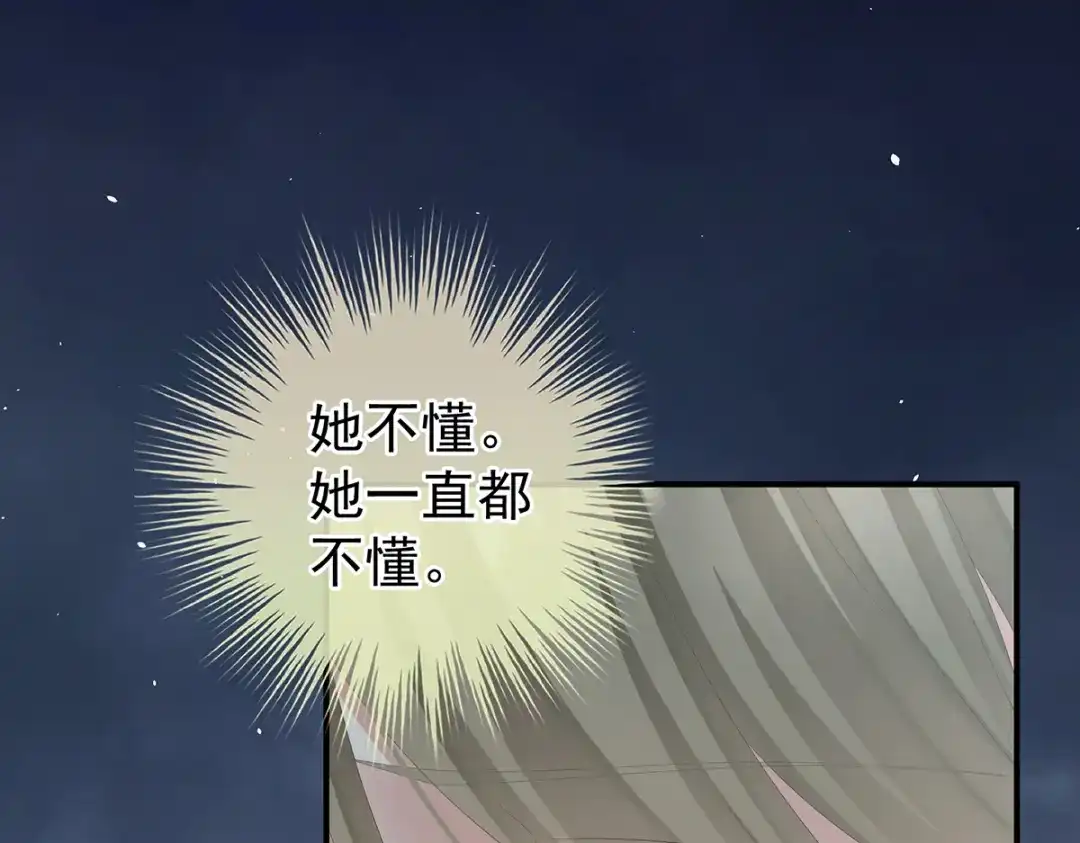 《女帝多蓝颜》第二季101 如此难言 第57页