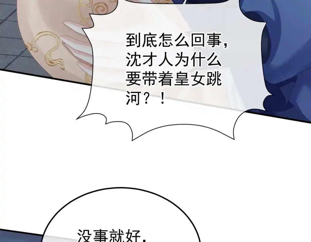 《女帝多蓝颜》第二季101 如此难言 第97页