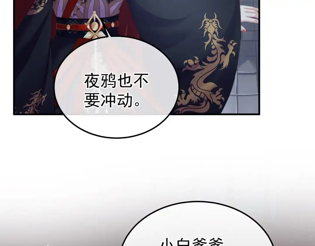 《女帝多蓝颜》第二季101 如此难言 第33页
