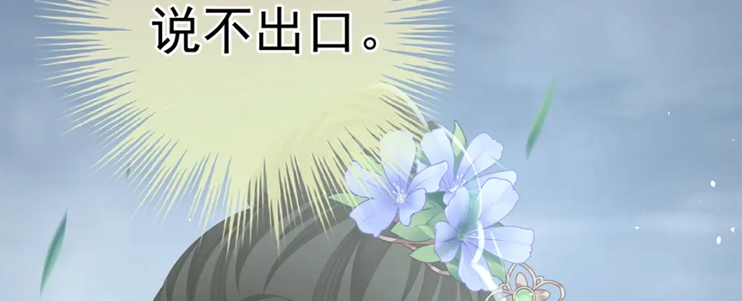 《女帝多蓝颜》第二季101 如此难言 第60页