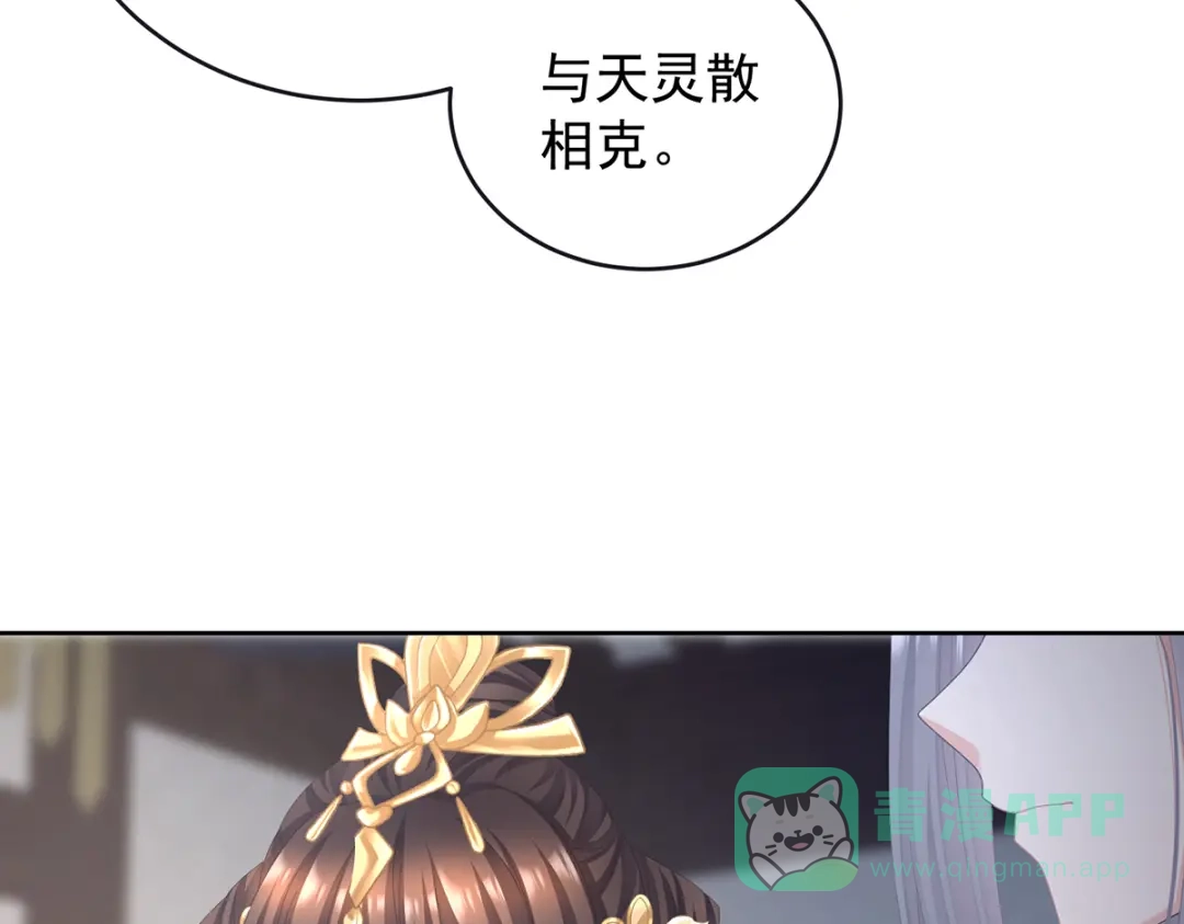 《女帝多蓝颜》第二季102 是他放的！ 第71页