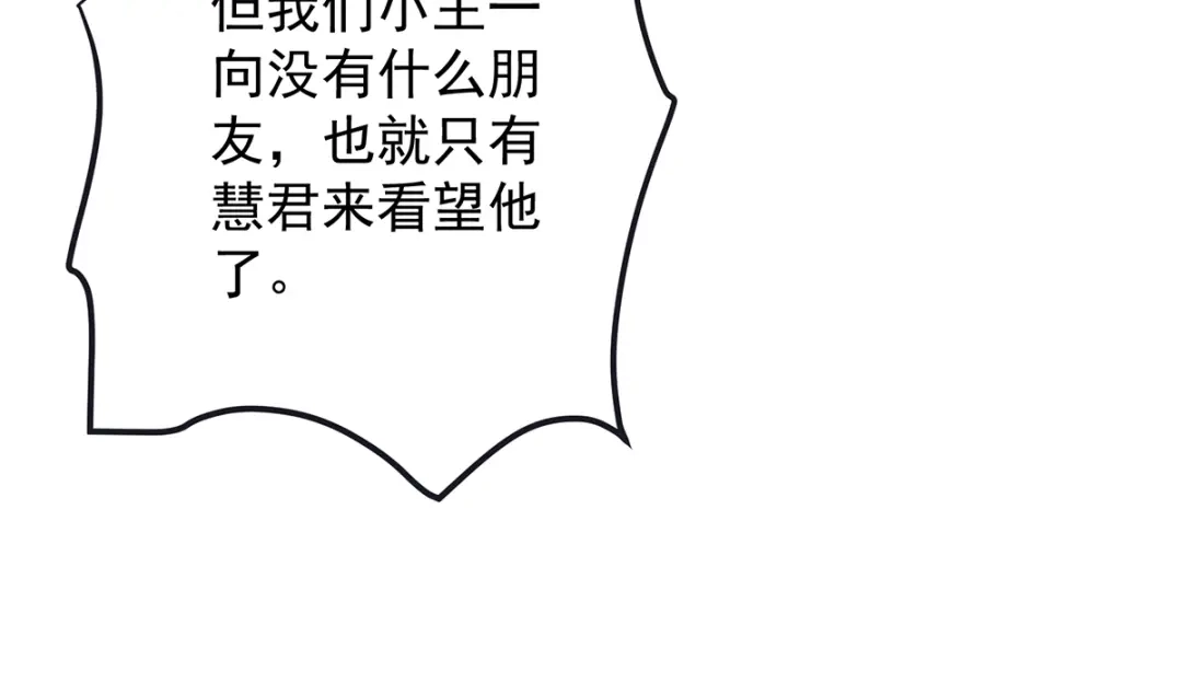 《女帝多蓝颜》第二季102 是他放的！ 第90页