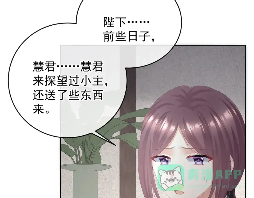 《女帝多蓝颜》第二季102 是他放的！ 第81页