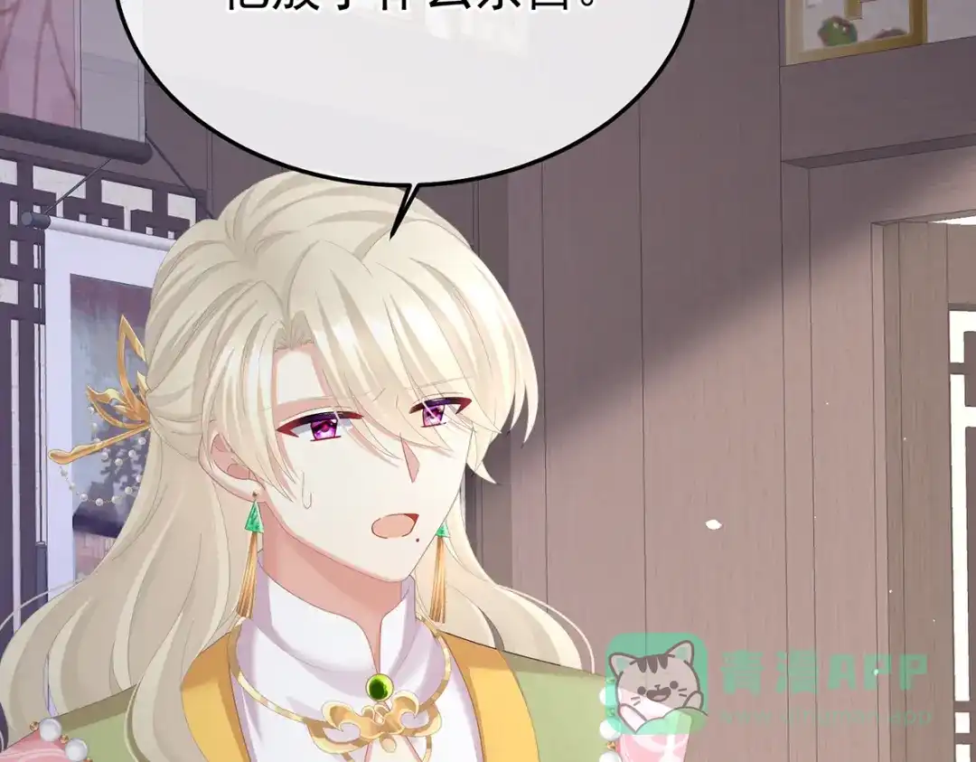 《女帝多蓝颜》第二季102 是他放的！ 第31页