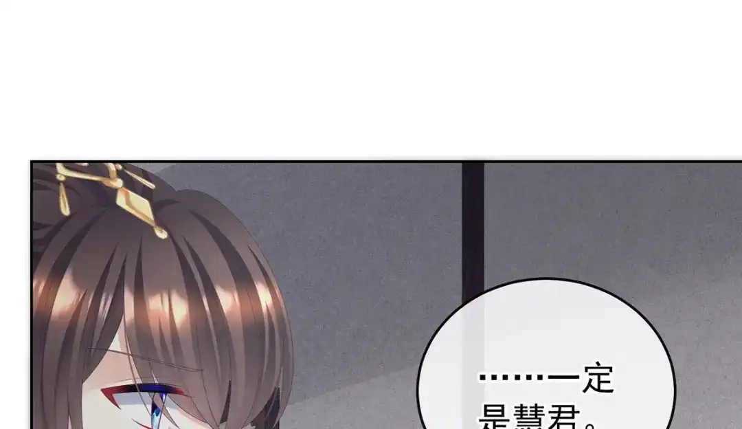 《女帝多蓝颜》第二季102 是他放的！ 第78页