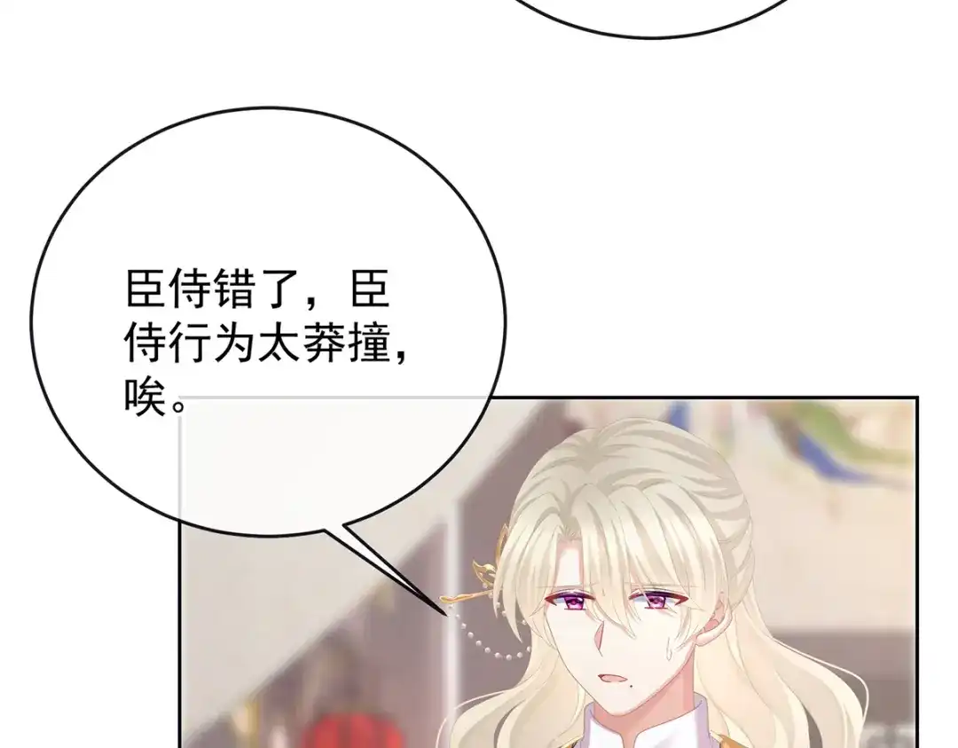 《女帝多蓝颜》第二季102 是他放的！ 第49页