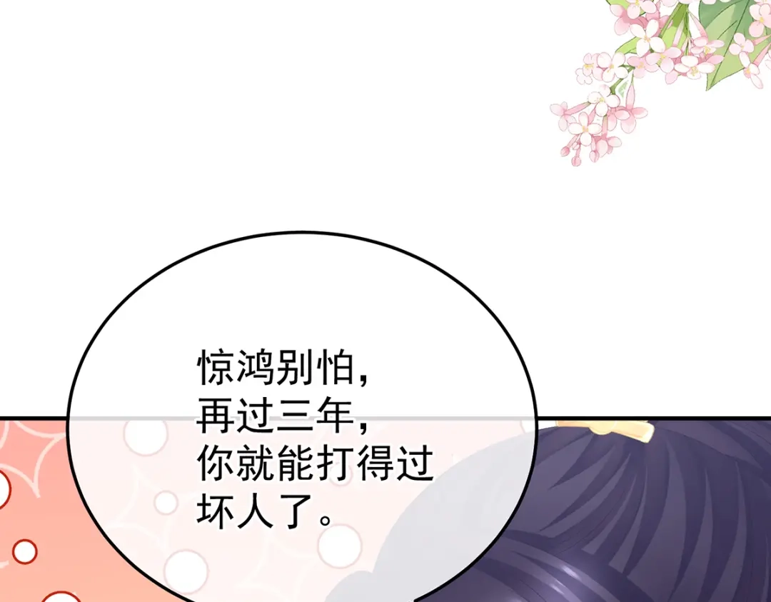 《女帝多蓝颜》第二季102 是他放的！ 第17页
