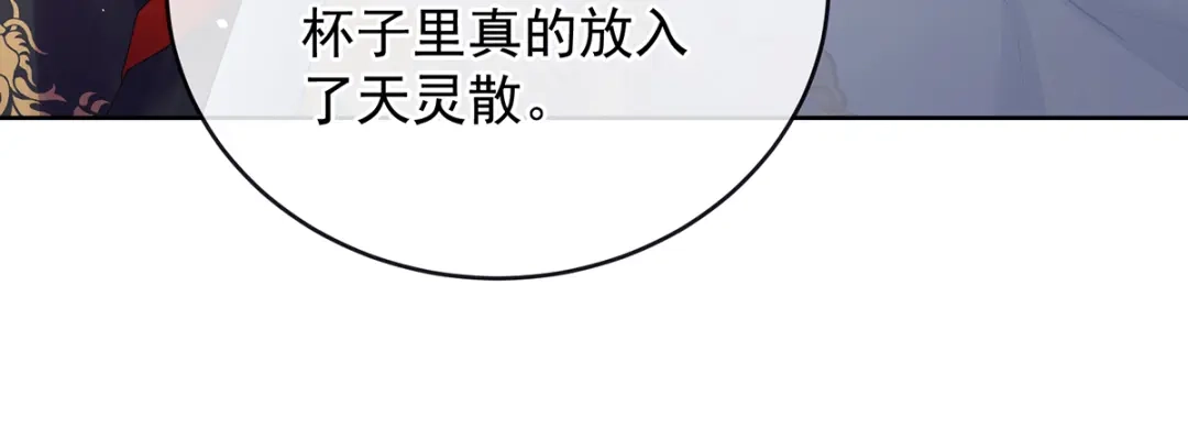 《女帝多蓝颜》第二季102 是他放的！ 第74页