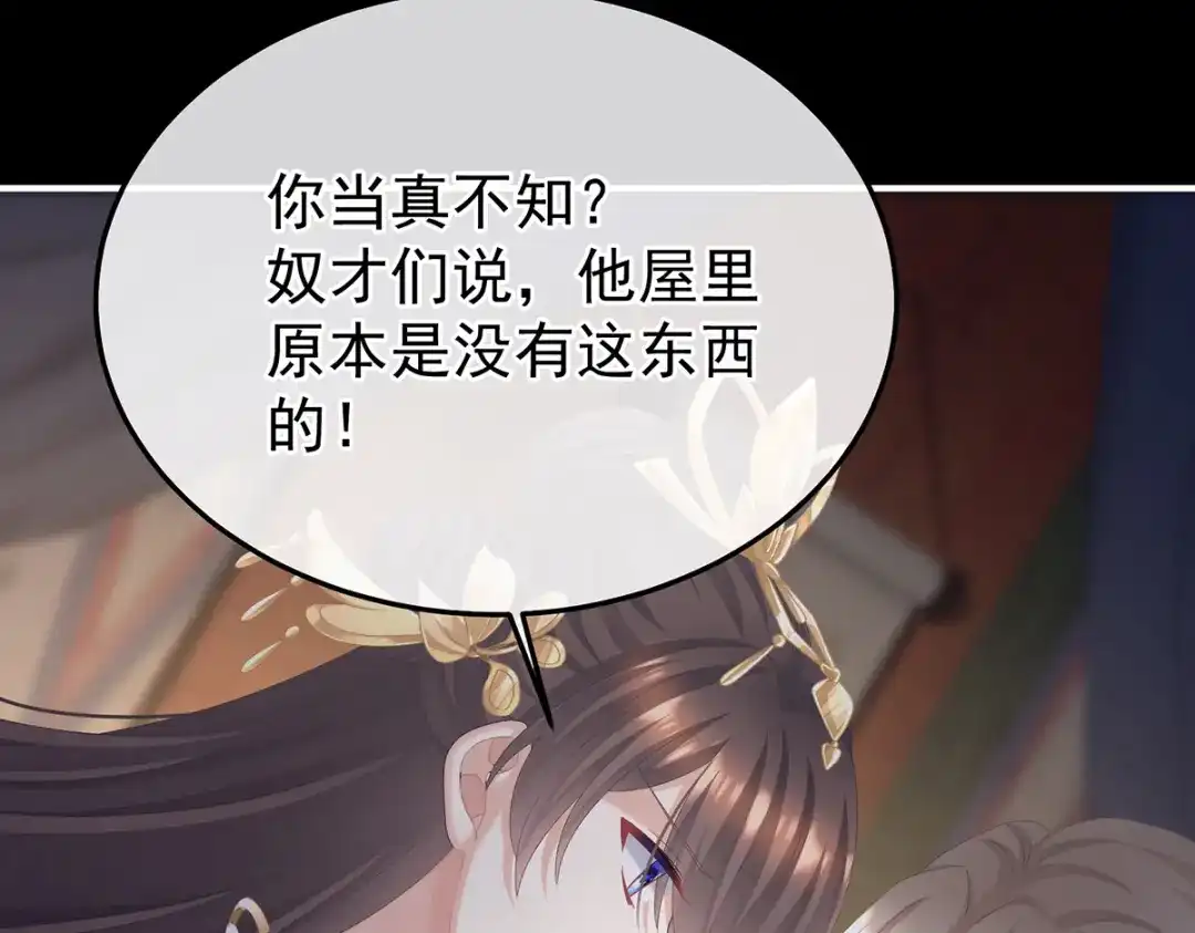 《女帝多蓝颜》第二季102 是他放的！ 第119页