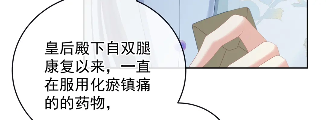 《女帝多蓝颜》第二季102 是他放的！ 第70页