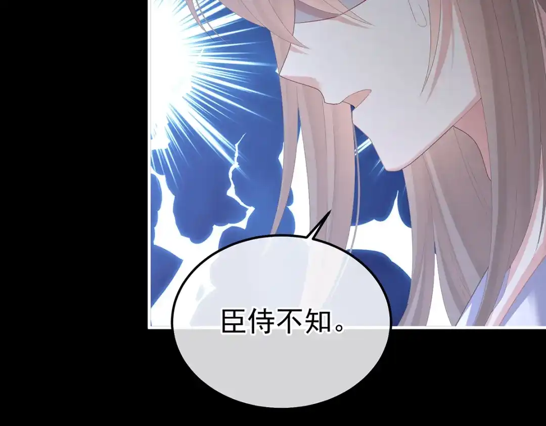 《女帝多蓝颜》第二季102 是他放的！ 第117页