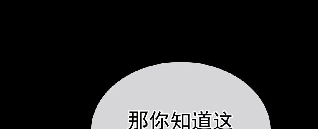 《女帝多蓝颜》第二季102 是他放的！ 第112页