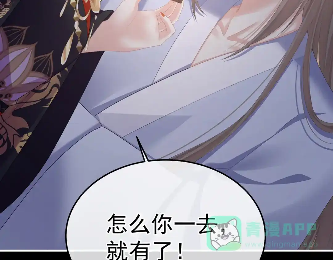 《女帝多蓝颜》第二季102 是他放的！ 第121页