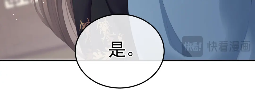 《女帝多蓝颜》第二季102 是他放的！ 第40页