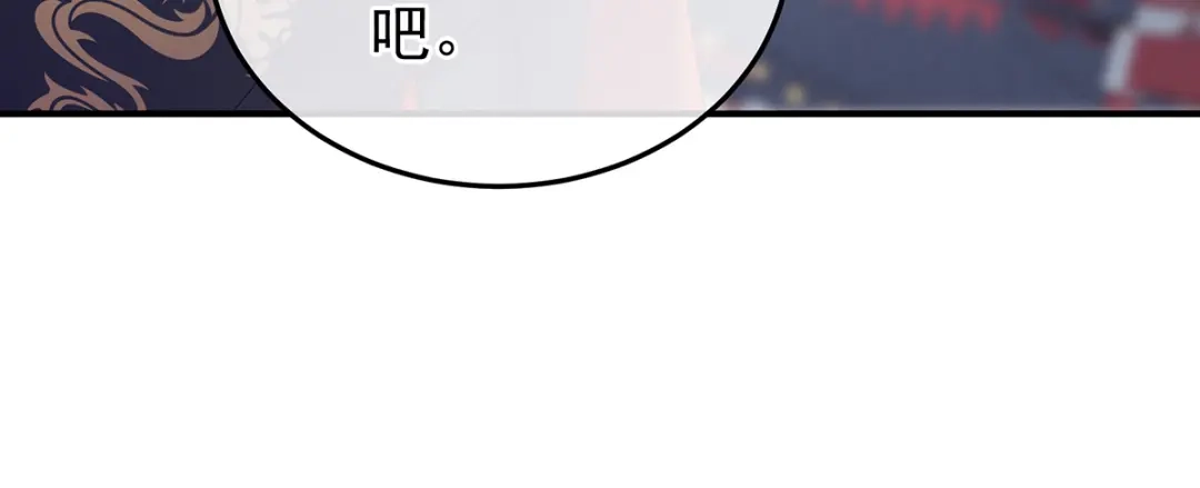 《女帝多蓝颜》第二季102 是他放的！ 第8页