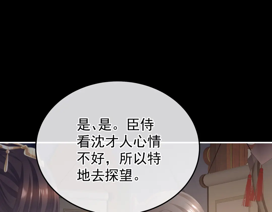 《女帝多蓝颜》第二季102 是他放的！ 第109页