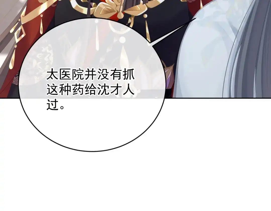 《女帝多蓝颜》第二季102 是他放的！ 第77页