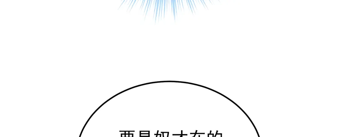 《女帝多蓝颜》第二季102 是他放的！ 第20页