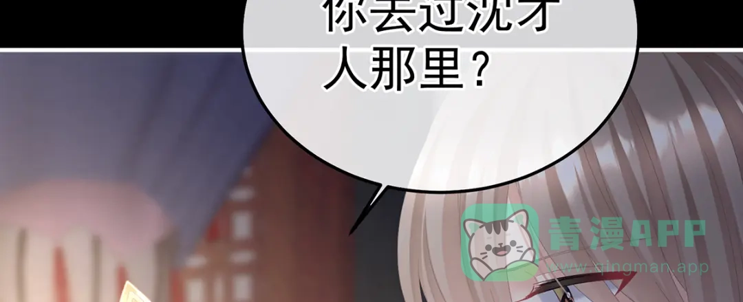 《女帝多蓝颜》第二季102 是他放的！ 第106页