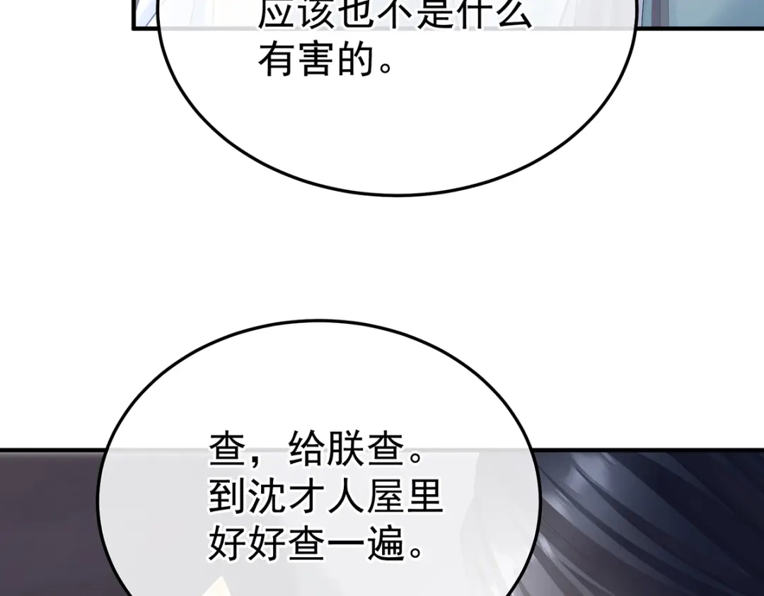 《女帝多蓝颜》第二季102 是他放的！ 第37页