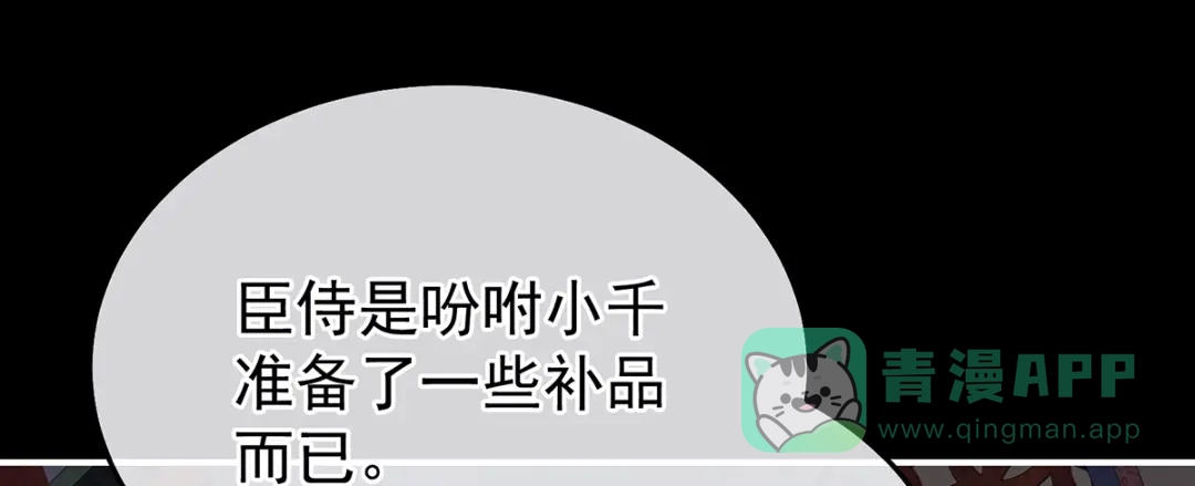 《女帝多蓝颜》第二季102 是他放的！ 第126页