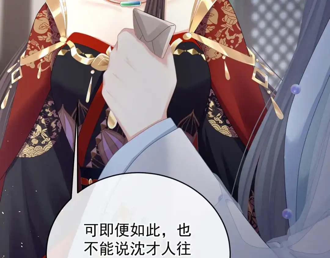 《女帝多蓝颜》第二季102 是他放的！ 第73页