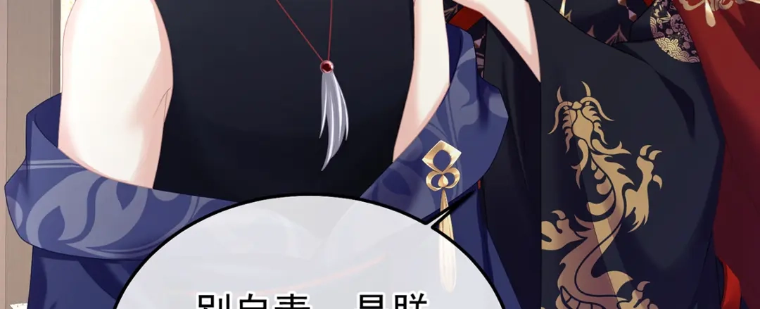 《女帝多蓝颜》第二季102 是他放的！ 第22页