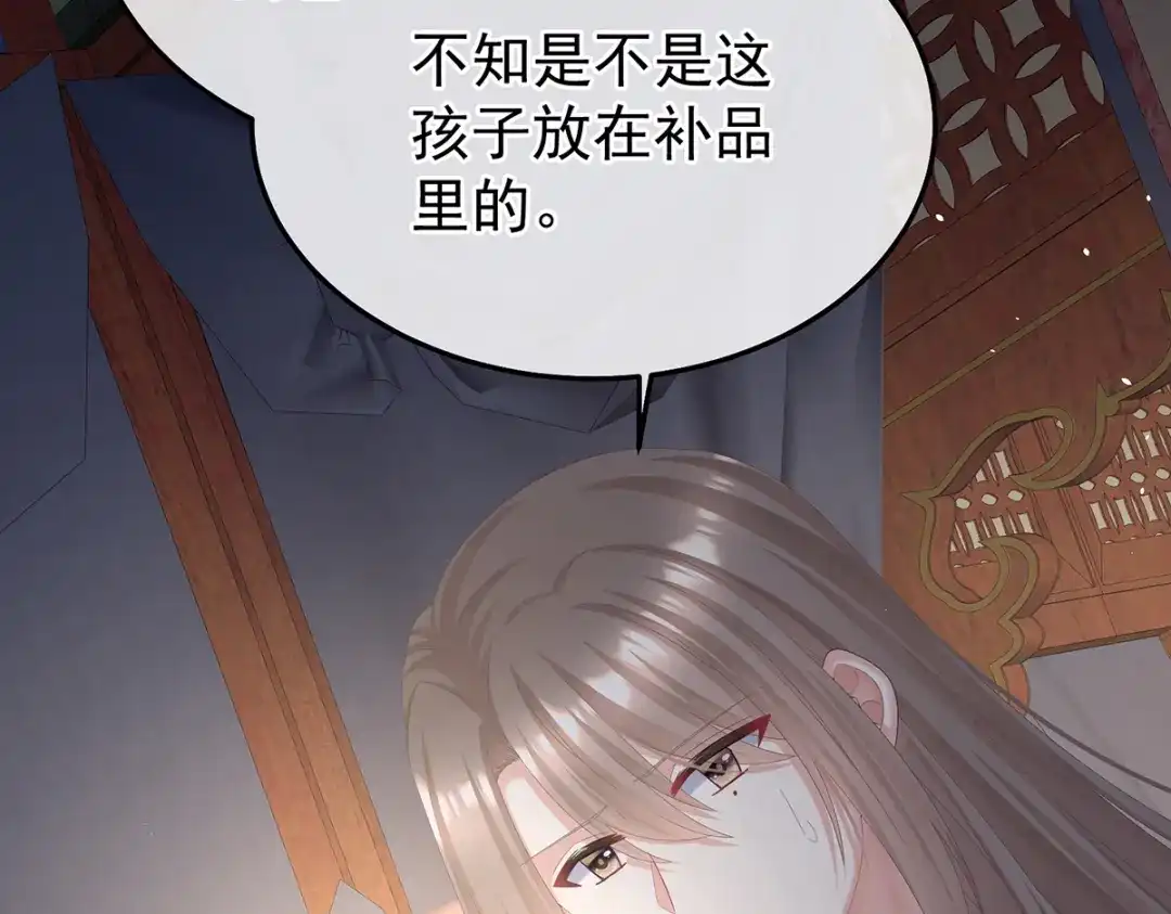 《女帝多蓝颜》第二季102 是他放的！ 第127页