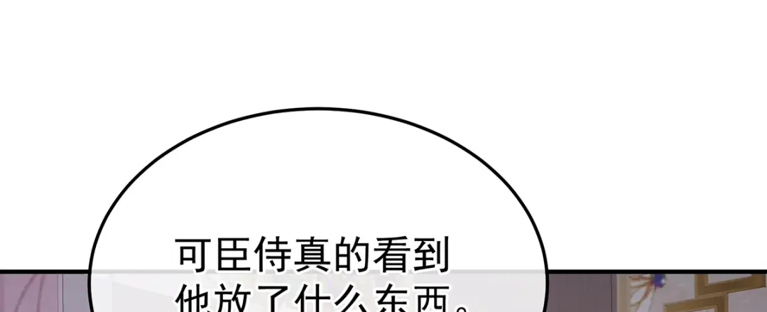 《女帝多蓝颜》第二季102 是他放的！ 第30页