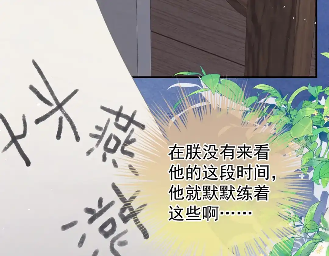 《女帝多蓝颜》第二季102 是他放的！ 第97页