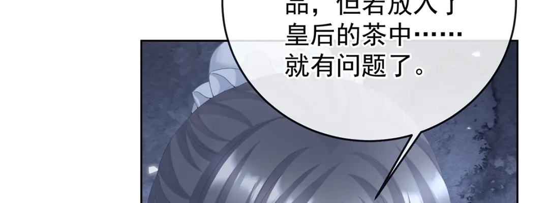 《女帝多蓝颜》第二季102 是他放的！ 第68页