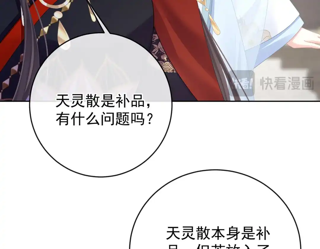 《女帝多蓝颜》第二季102 是他放的！ 第67页