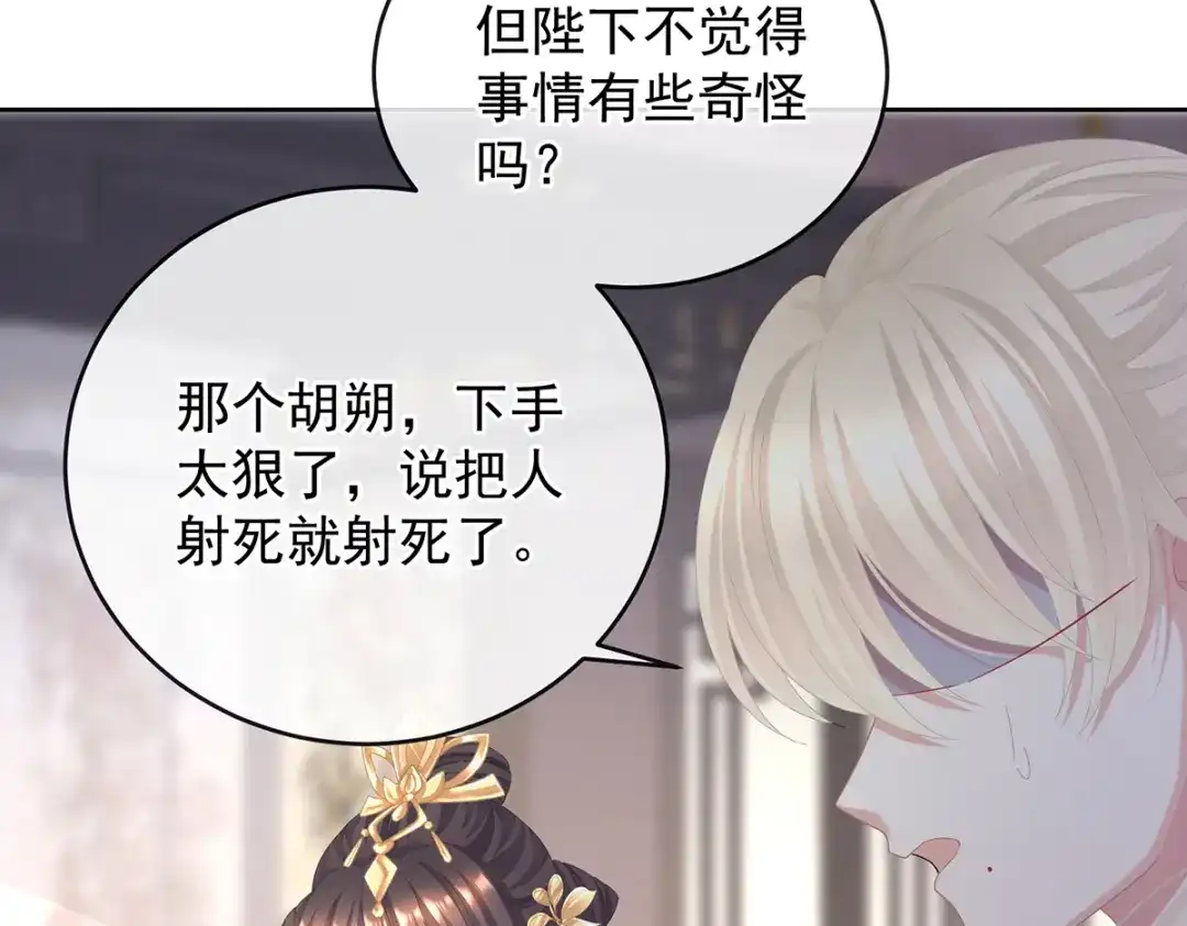《女帝多蓝颜》第二季102 是他放的！ 第53页