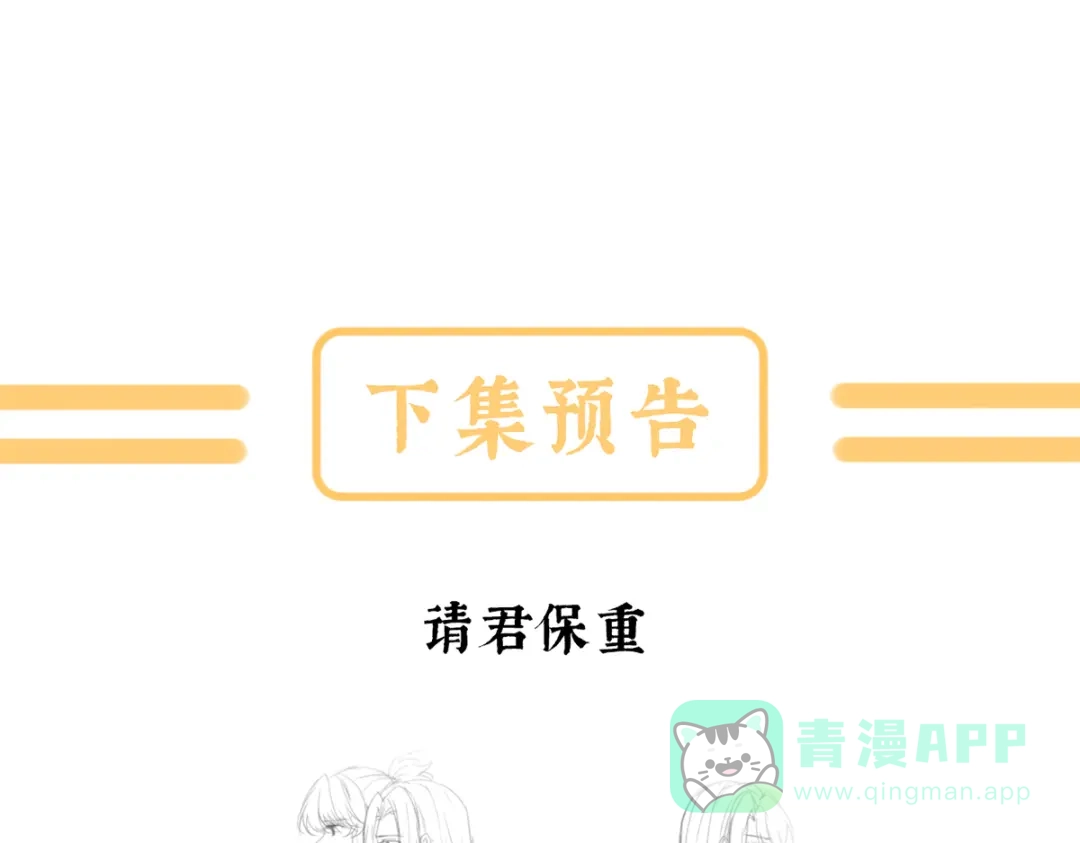 《女帝多蓝颜》第二季102 是他放的！ 第131页