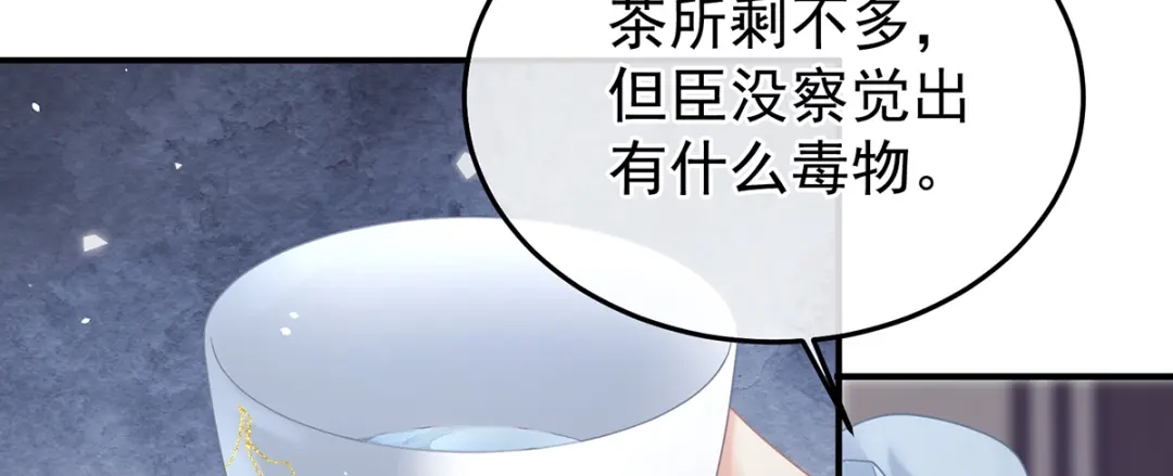 《女帝多蓝颜》第二季102 是他放的！ 第34页