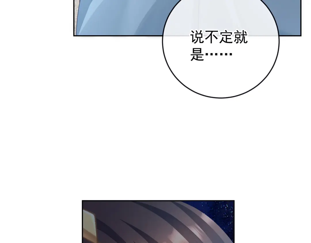 《女帝多蓝颜》第二季102 是他放的！ 第83页