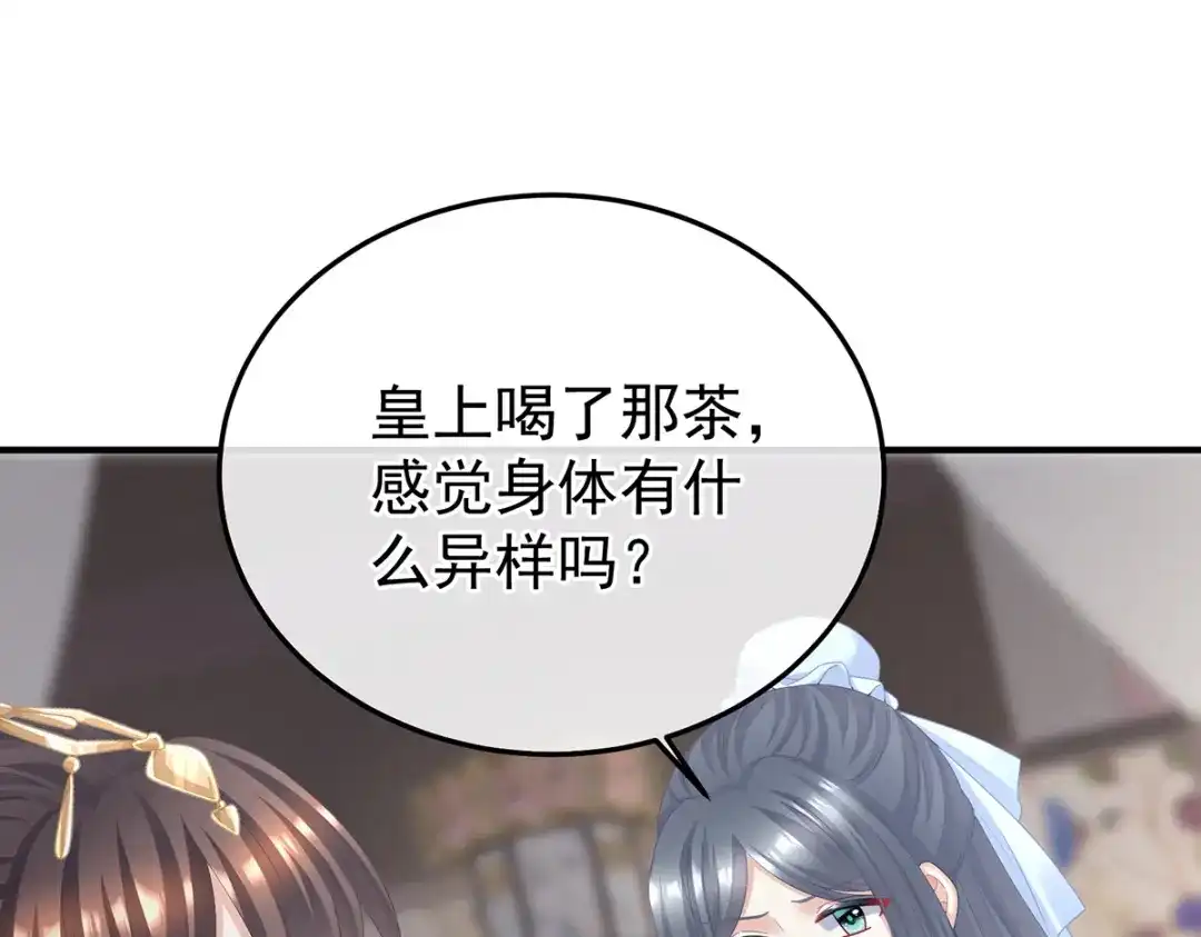 《女帝多蓝颜》第二季102 是他放的！ 第27页